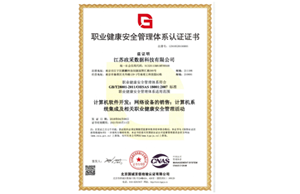 职业健康安全管理体系认证