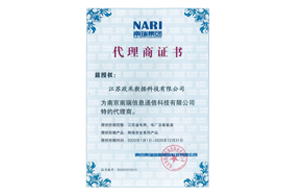 南瑞代理认证