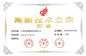 高新技术企业证书