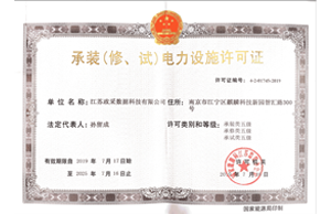 承装（修、试）电力设施许可证